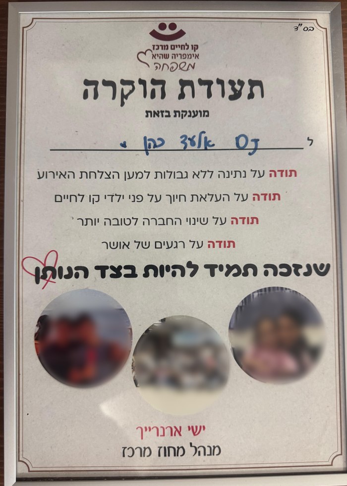 תעודת הוקרה מעמותת קו לחיים לאלעד כהן